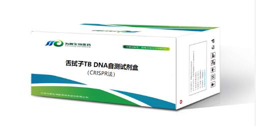 舌拭子TB DNA自测试剂（CRISPR法）