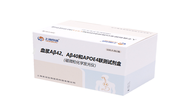 血清Aβ42/Aβ40检测试剂盒