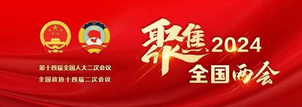 解读《政府工作报告》“新质生产力”！